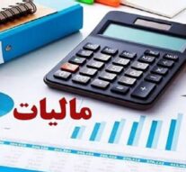 تسهیلات مالیات مقطوع برای مشاغل با فروش تا سقف ۷۲ میلیارد تومان