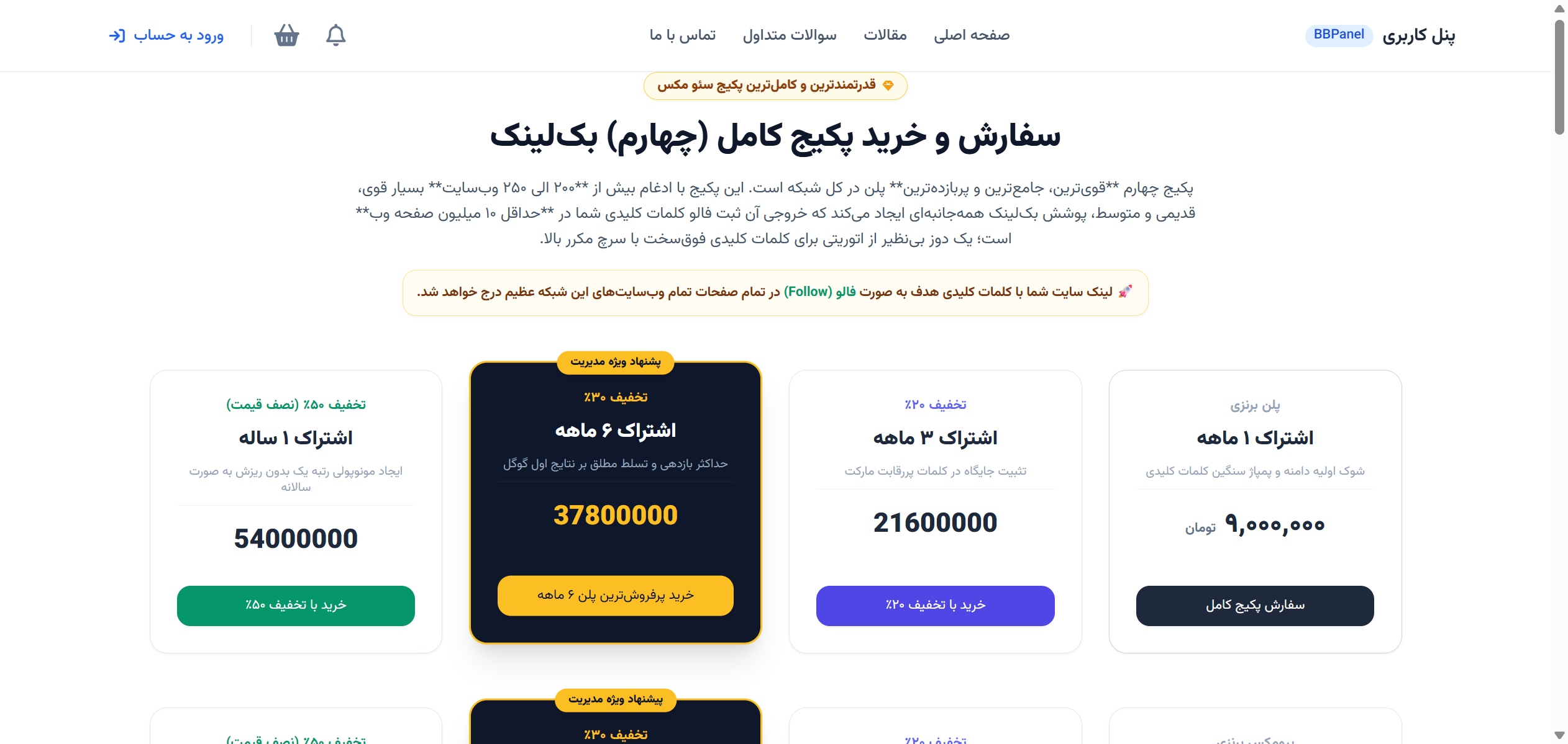 مقایسه وبسیما و بهترین سئو؛ استودیو کسب‌وکار در برابر سئو قیمت‌آشکار